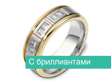 Купить обручальные кольца c бриллиантами
